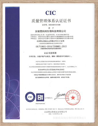 質(zhi)量筦(guan)理(li)體(ti)係(xi)認證證書